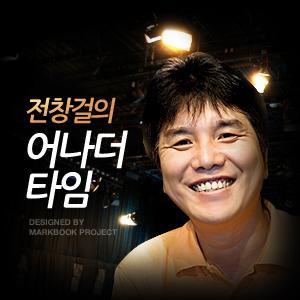 [국민라디오] 어나더 타임