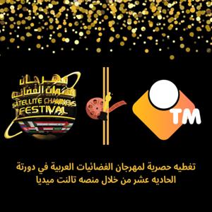 مهرجان الفضائيات العربية