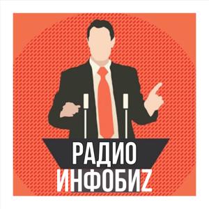 Радио Инфобиз