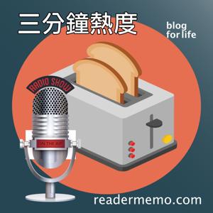 三分鐘熱度  |  生活、成長、育兒