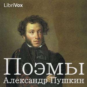 Поэмы (Poems) by Alexander Pushkin (1799 - 1837)