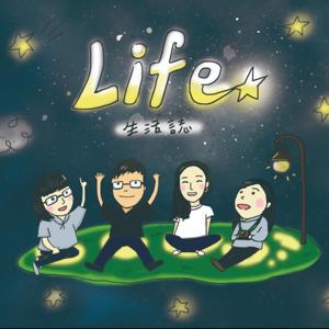 Life~生活誌 by 【Life~生活誌】製作團隊