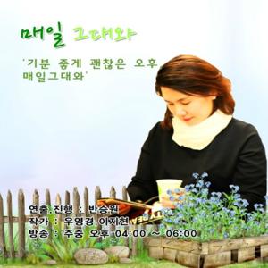 <매일그대와>연작드라마 '오후 다섯시의 연인들'