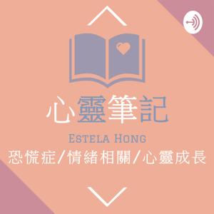 心靈筆記 by Estela Hong