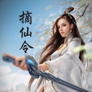 一念成仙｜免费｜女强｜仙侠修真｜热血｜玄幻