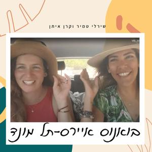 בואנוס איירס-תל מונד Buenos Aires tel mond