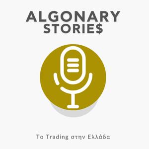 Το Trading στην Ελλάδα | Algonary