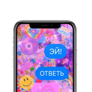 ЭЙ, ОТВЕТЬ