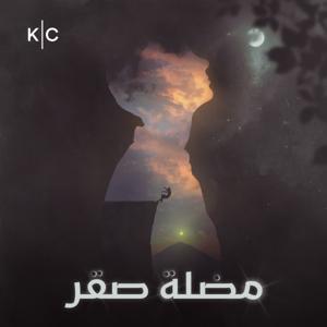 مضلة صقر | Saqr's Eclipse by Kerning Cultures Network