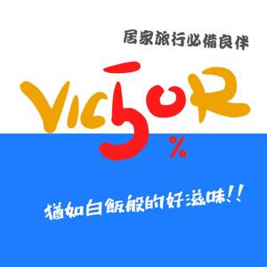 五十趴 50%