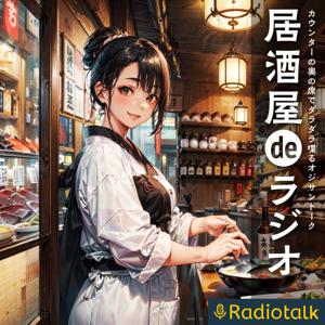 居酒屋deラジオ by Dante