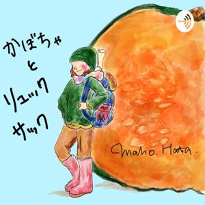 かぼちゃとリュックサック