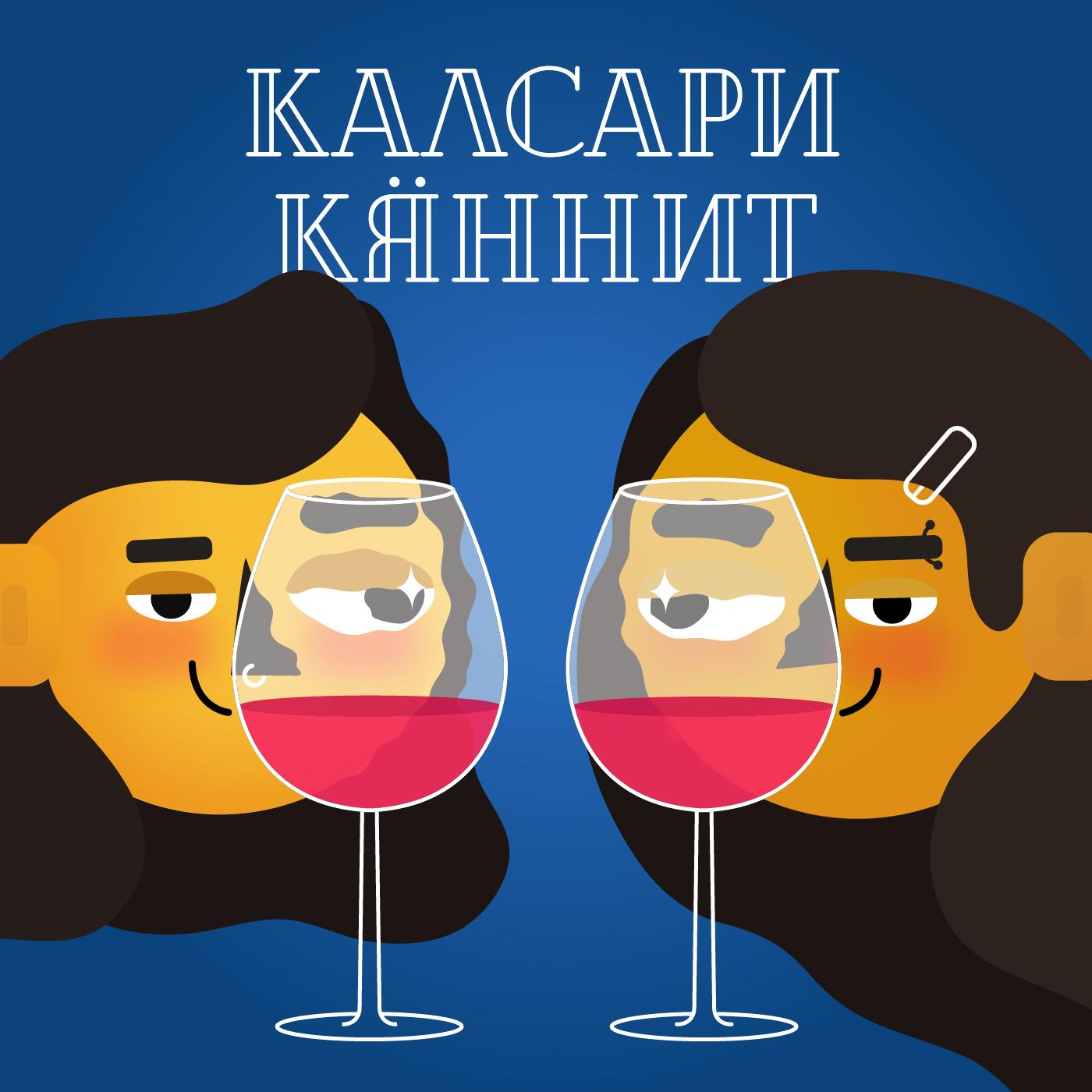 Калсарикяннит podcast - Free on The Podcast App