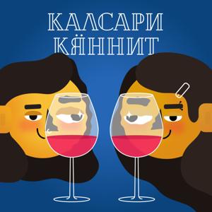 Калсарикяннит