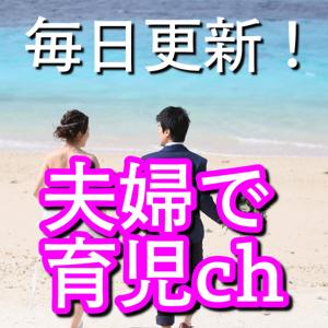 夫婦で家事育児を楽しむヒント