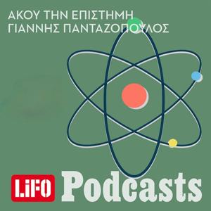 Άκου την επιστήμη by lifo podcasts