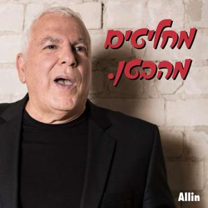 מחליטים מהבטן עם פיני גרשון