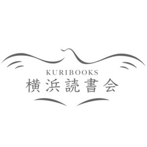 横浜読書会KURIBOOKS