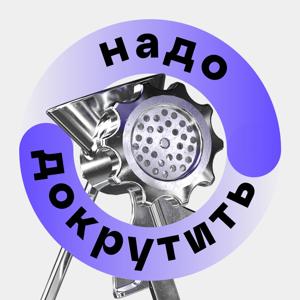 Надо докрутить