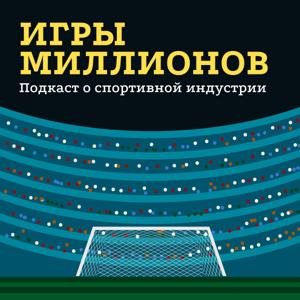 Игры Миллионов