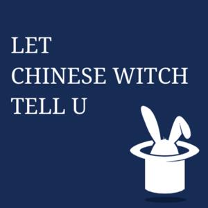 算命沒告訴你的事 by 卜知楊老師