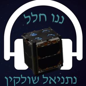 ננו חלל