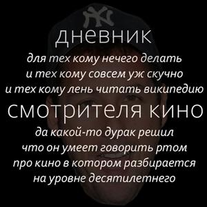 дневник смотрителя кино