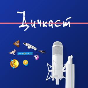 Дичкаст