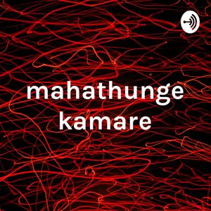 mahathunge kamare - මහතුන්ගේ කාමරේ