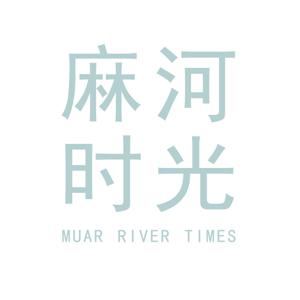 麻河时光Podcast