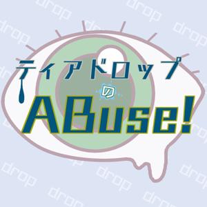 ティアドロップのABuse!