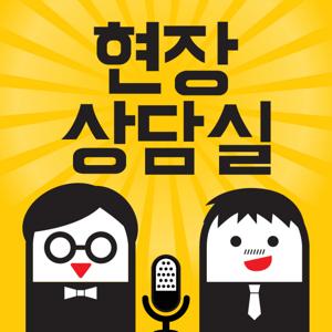 [LBC] 닥연 현장상담실