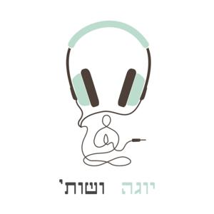 יוגה ושות'