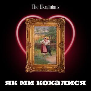 Як ми кохалися by The Ukrainians Audio