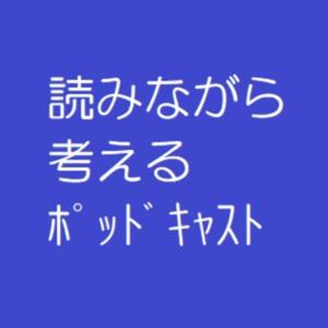 読みながら考える　精神科医×国語教師