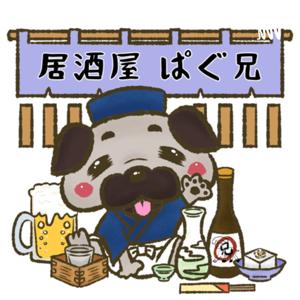 居酒屋ぱぐ兄