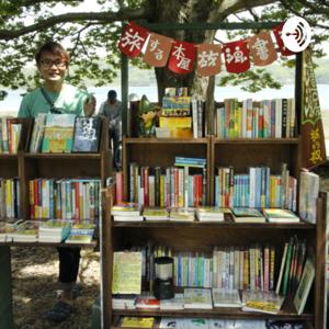 放浪書房の「旅するラジオ実況中継」