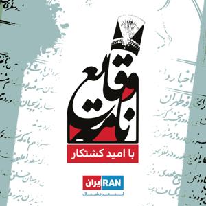 وقایع‌نامه - Vaghayeh Nameh