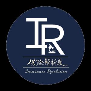 保險解析度
