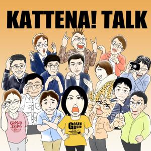 KATTENA！トーク