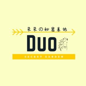 朵朵の秘密基地 （Duo's Secret Garden）