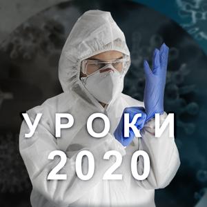 Уроки 2020, Радио Звезда