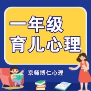 小学生家庭教育| 一年级 |每天五分钟，和孩子一起成长 by 心理家庭教育