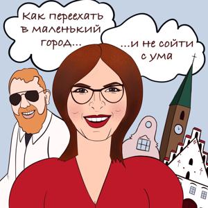 Как переехать в маленький город и не сойти с ума