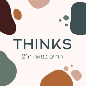 Thinks - הורים במאה ה21