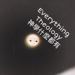 Everything Theology 神學什麼都有