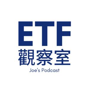 ETF觀察室