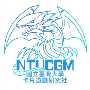 NTUCGM台灣大學卡片遊戲社