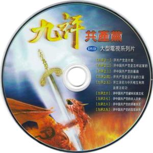 九评共产党 by 9Truth