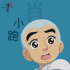 肖小跑的人文金融观察